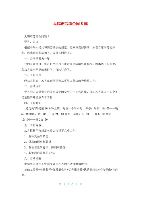 无锡市劳动合同3篇