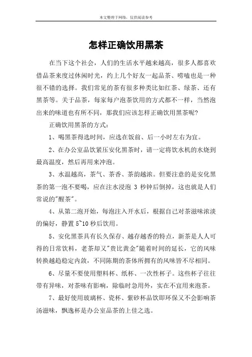 怎样正确饮用黑茶