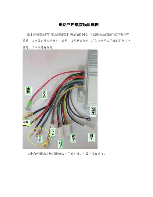 电动三轮车接线原理图
