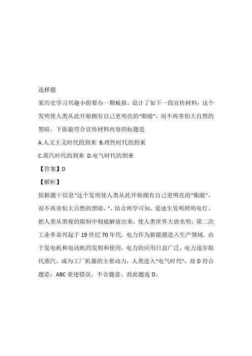 初三上册阶段质量评估历史在线考试题带答案和解析(2023年山西省运城地区)