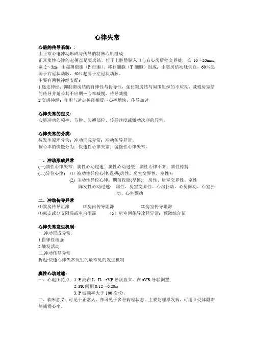 心脏的传导系统