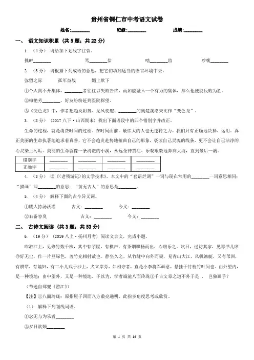 贵州省铜仁市中考语文试卷