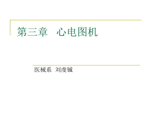 心电图机1
