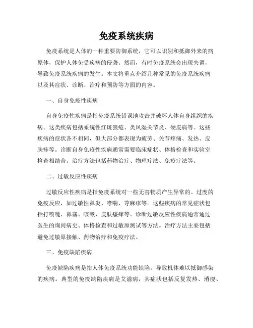 免疫系统疾病