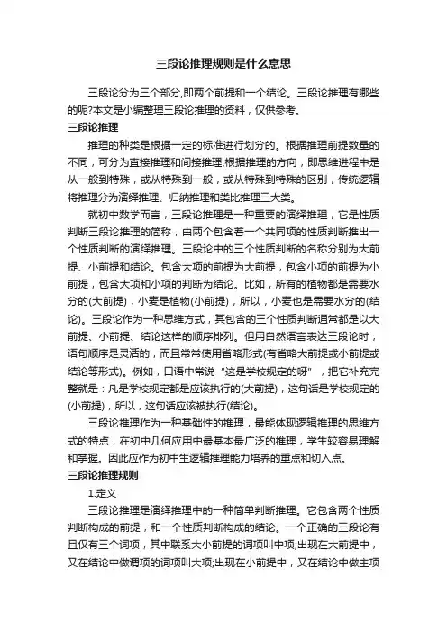 三段论推理规则是什么意思
