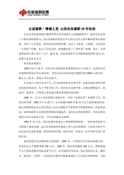 公益福彩·情满上党 山西长治福彩30年纪实