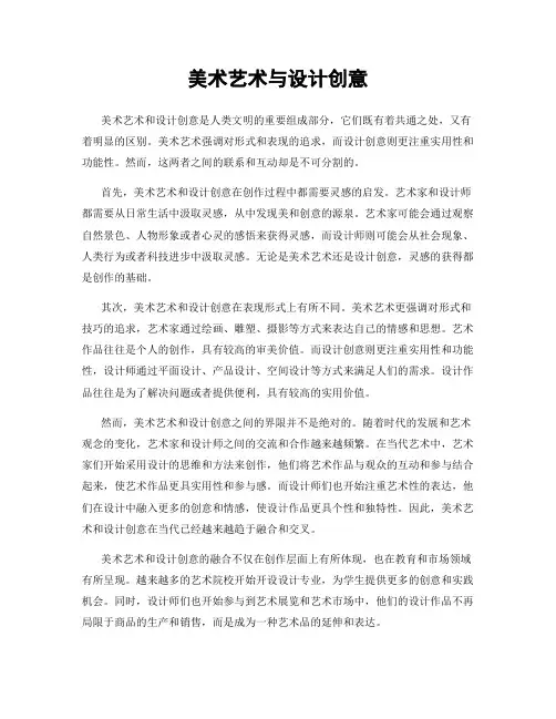 美术艺术与设计创意