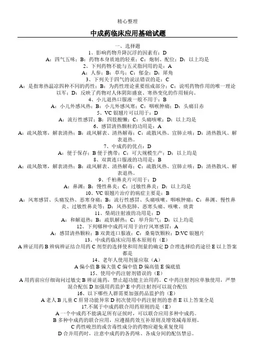 2012版国家基本药物临床应用指南测试题(中成药部分)