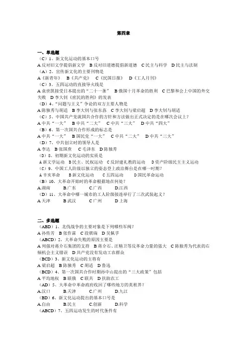 中国近代史纲要题库第四章