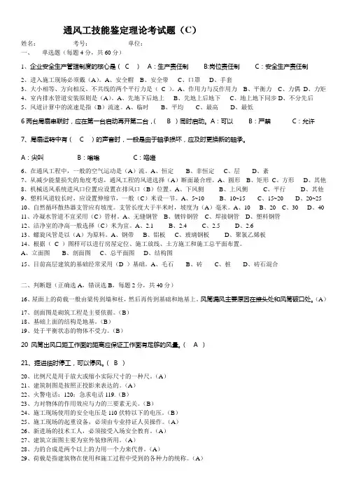 通风工技能培训理论考试题(C )