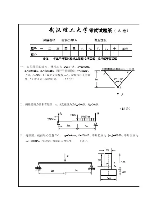 2008年06级机设(82学时)材力期末试题(A)