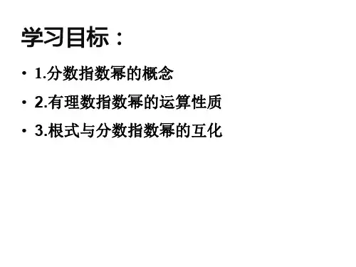 《指数与指数幂的运算》教学设计