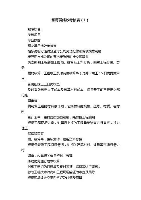 预算员绩效考核表（1）