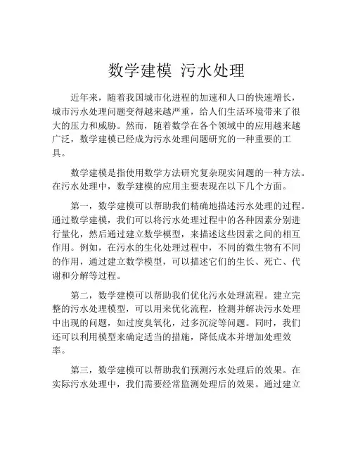数学建模 污水处理