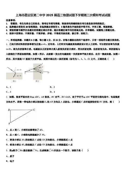 上海市嘉定区第二中学2025届高三物理试题下学期第三次模拟考试试题含解析