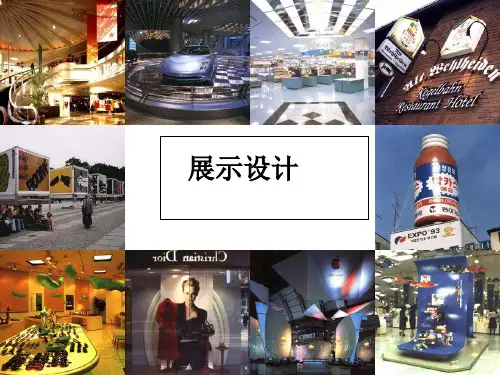 展示设计ppt