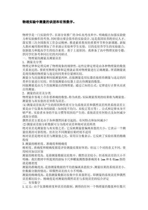 误差和有效数字