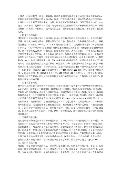 论“迁移”在小学数学教学中的实际应用