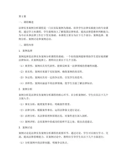 法律实务案例分析课程总结(3篇)