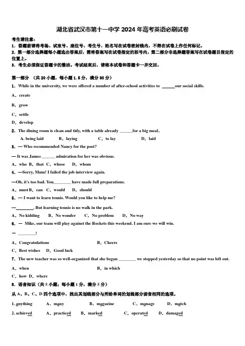 湖北省武汉市第十一中学2024年高考英语必刷试卷含解析