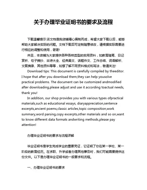 关于办理毕业证明书的要求及流程