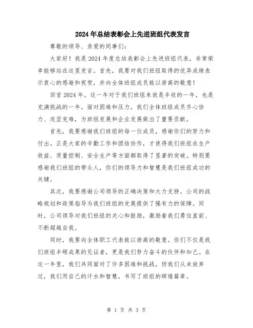 2024年总结表彰会上先进班组代表发言