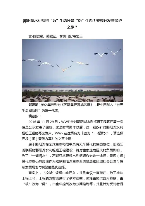 鄱阳湖水利枢纽“为”生态还是“伪”生态？亦或开发与保护之争？