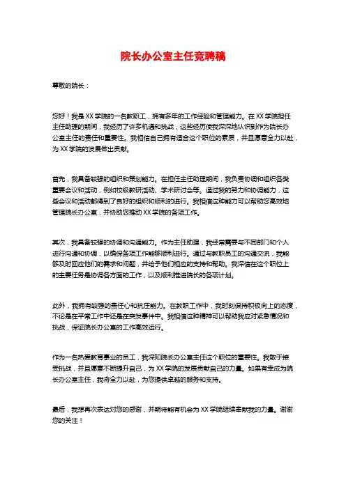 院长办公室主任竞聘稿