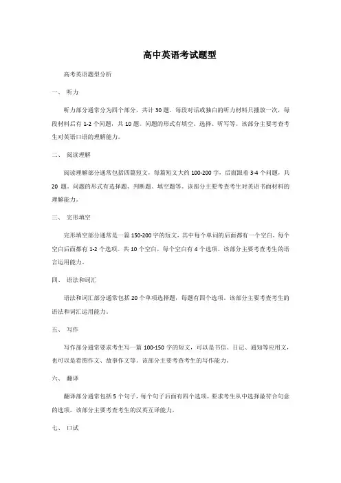 高中英语考试题型