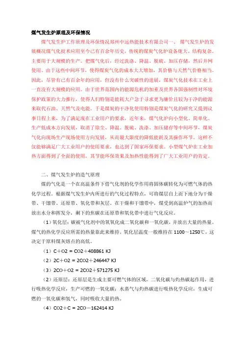 煤气发生炉原理及资料