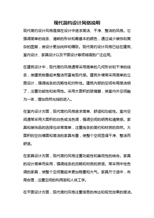 现代简约设计风格说明