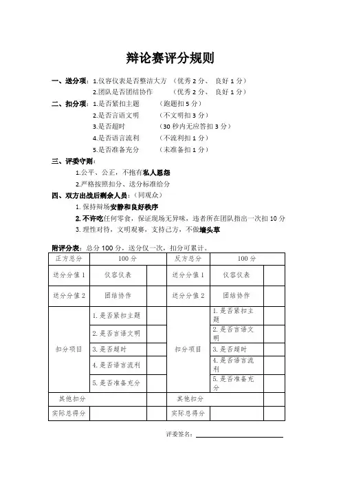辩论赛评分规则表格式