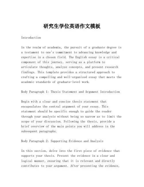 研究生学位英语作文模板