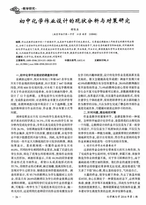 初中化学作业设计的现状分析与对策研究