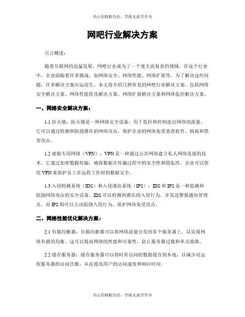 网吧行业解决方案