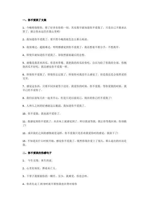 你不爱我了文案