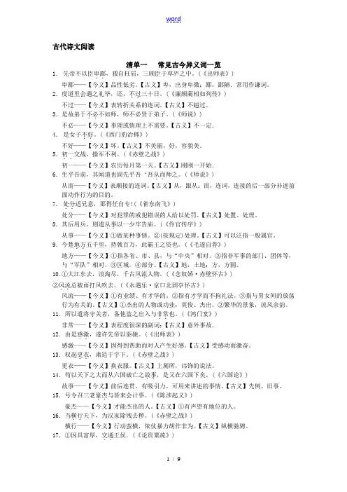 古代诗文     常见古今异义词