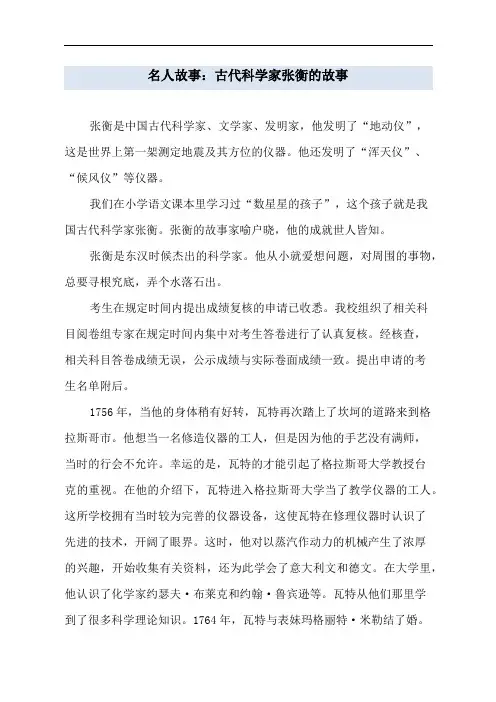 名人故事：古代科学家张衡的故事