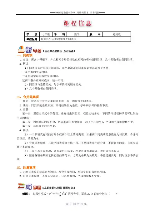 初一数学：如何区分同类项与合并同类项