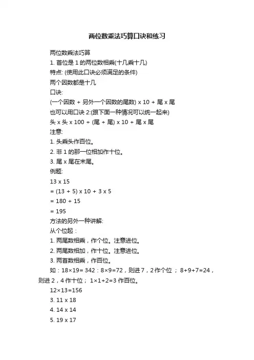 两位数乘法巧算口诀和练习