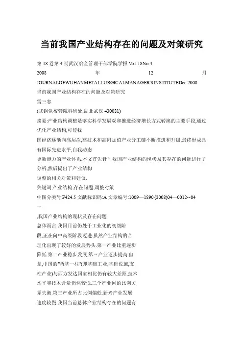 当前我国产业结构存在的问题及对策研究