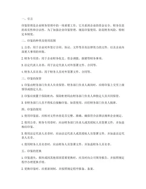 财务管理制度印鉴管理