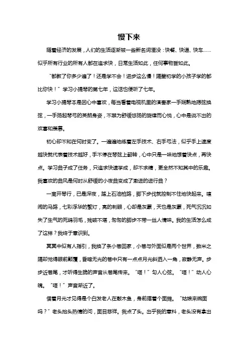 中考满分作文 慢下来