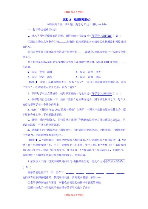 高一语文人教版必修一练案：10.短新闻两篇 练案19 Word版含答案.doc