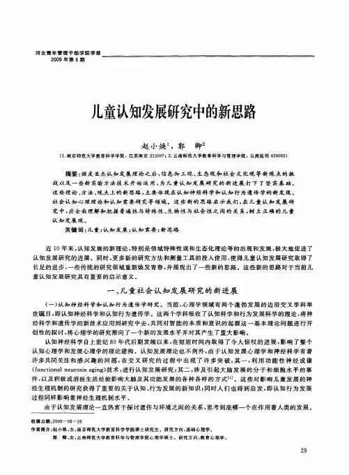 儿童认知发展研究中的新思路