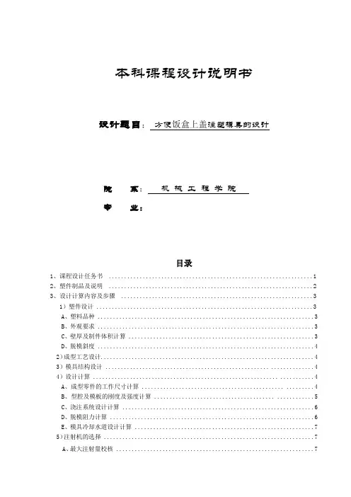 方便饭盒上盖注塑模具的设计