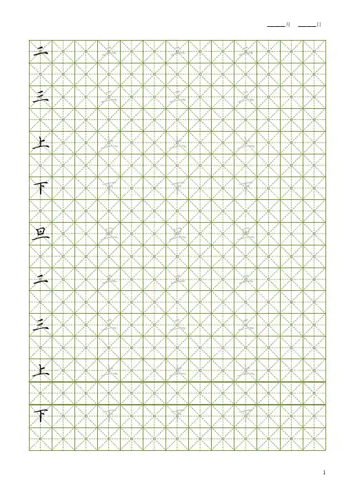 一年级硬笔书法(大字体版)