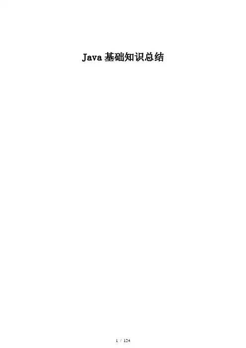 JAVA学习完整版详细笔记