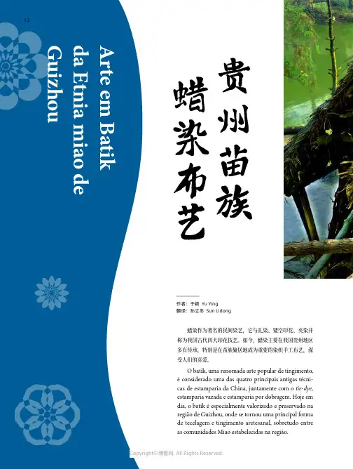 贵州苗族蜡染布艺