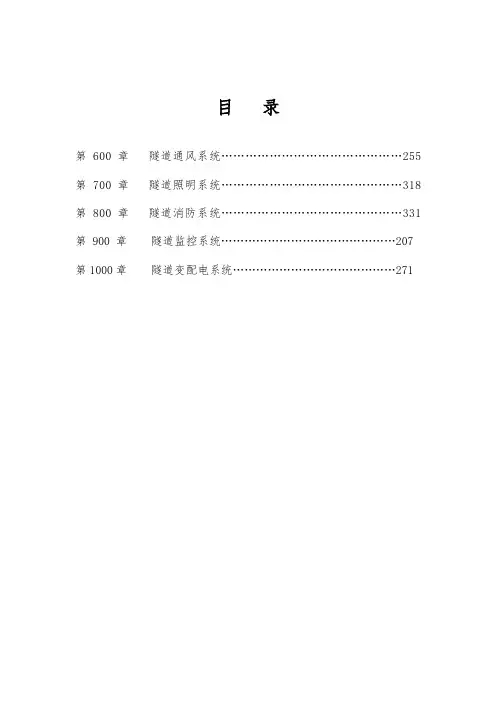公路机电工程招标文件-技术规范